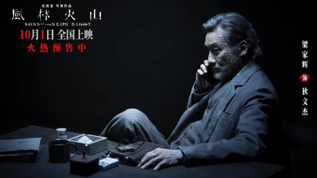 要疯《风林火山》究竟谁是执棋人，刘青云梁家辉还是金城武古天乐
