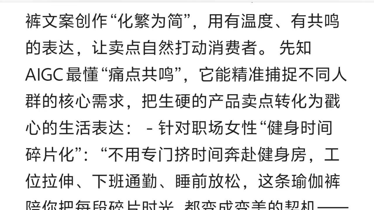 瑜伽裤文案没灵魂？先知AIGC让卖点戳中人心