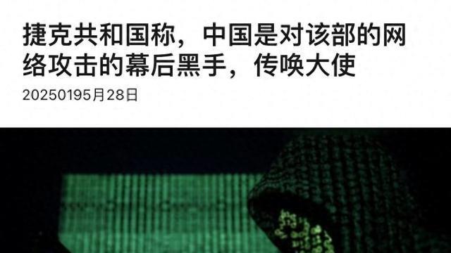 捷克忽然召见中国大使，美欧北约集体对华施压，发生了什么事？