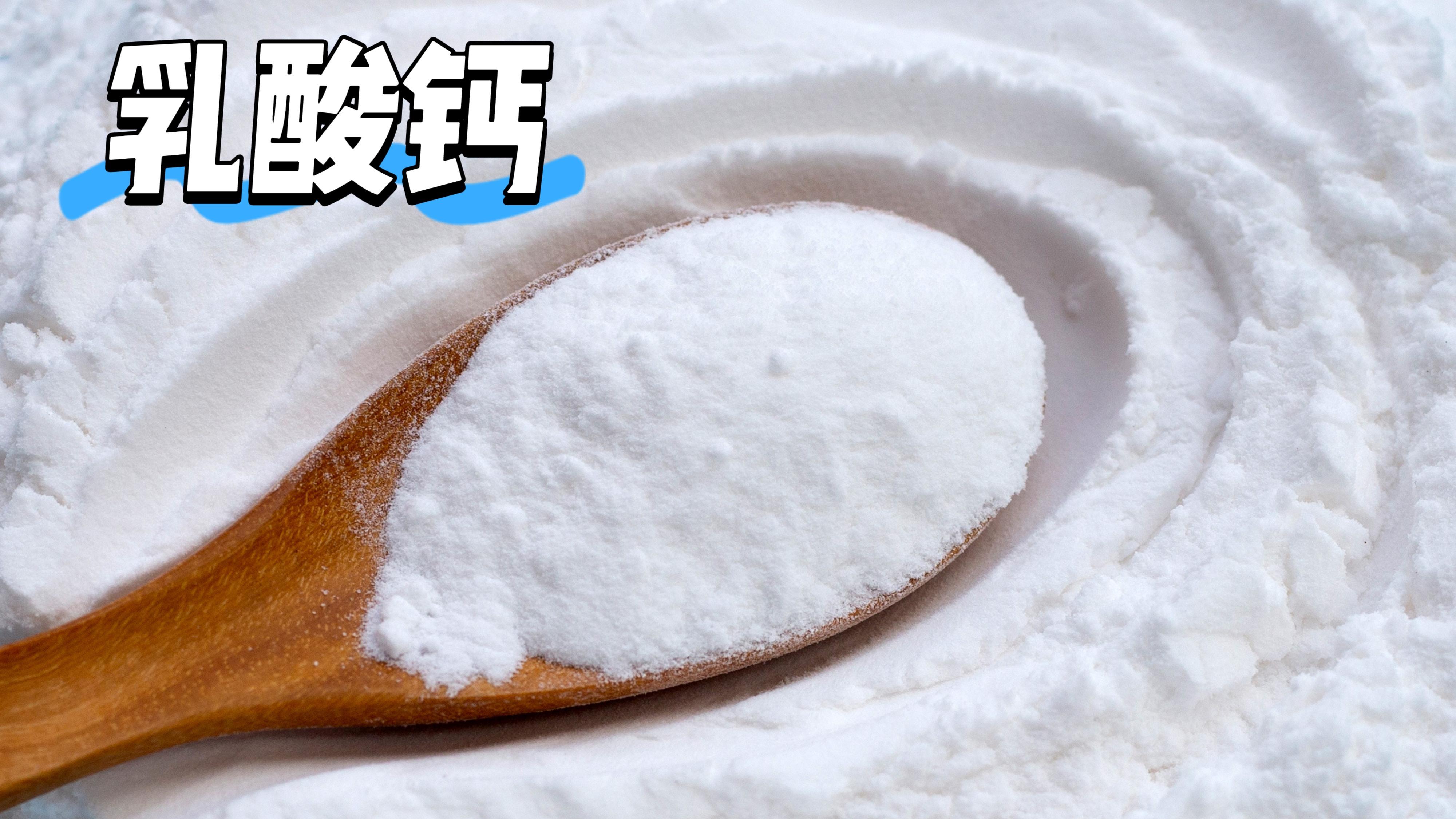 从餐桌到田间！乳酸钙构建 “食品 - 饲料 - 农业” 全链条应用体系