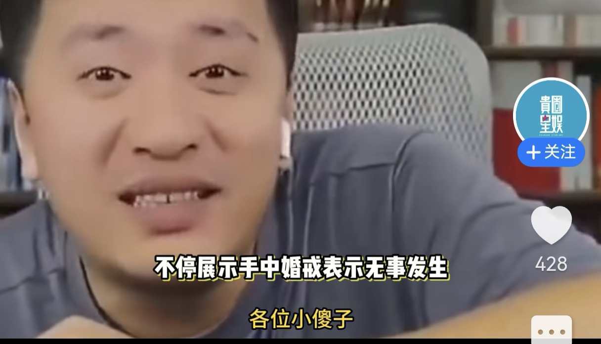 张雪峰直播回应婚变但姿态令人反感