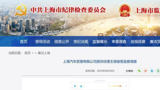 突发通报，某汽车公司原总经理被查，行业震动引发广泛关注