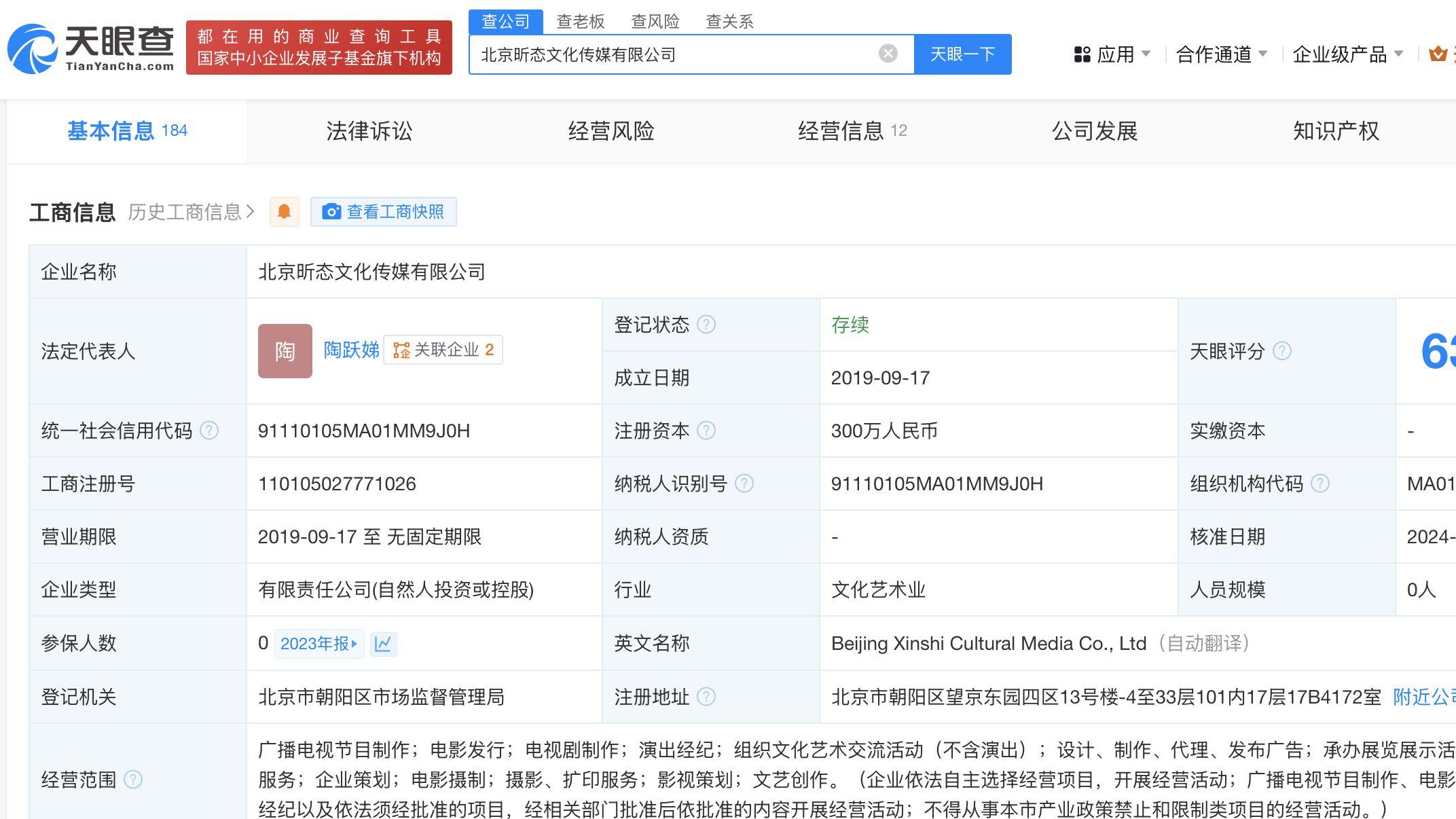 陶昕然与何建泽已无商业关联 何建泽去年已退出陶昕然名下公司