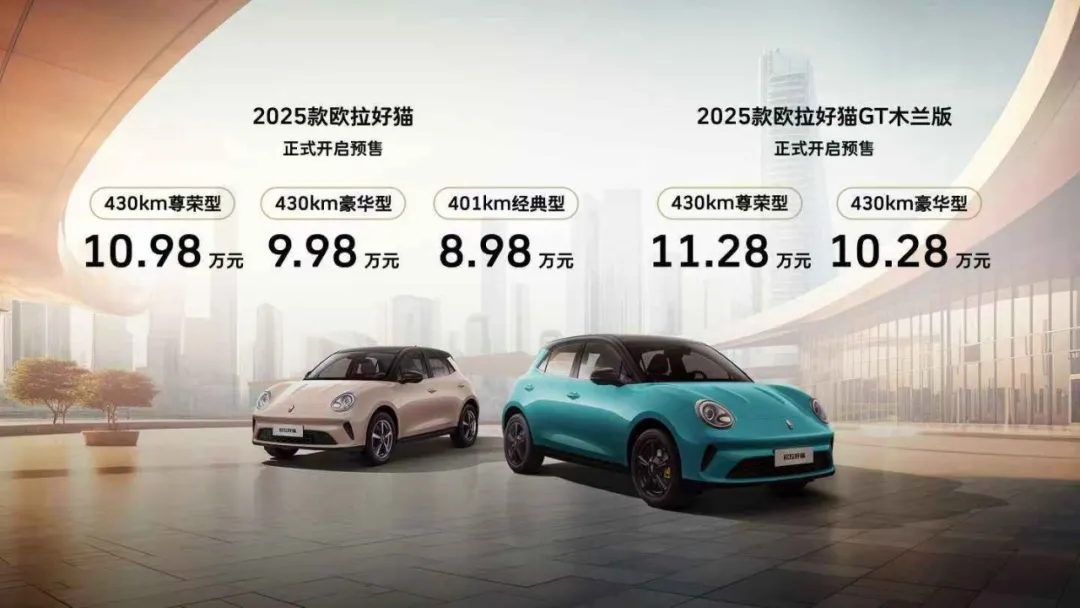 Coffee OS3上车，2025款欧拉好猫开启预售