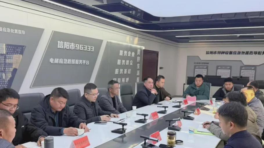 信阳市市场监管局召开电梯检验检测机构质量安全约谈会