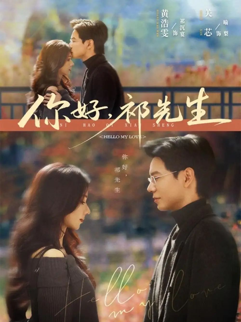 《你好，祁先生》甜蜜来袭，（80集）浪漫满屏且温情治愈