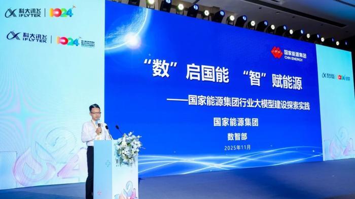 聚焦“更懂企业的AI”，科大讯飞以行业大模型赋能千行百业