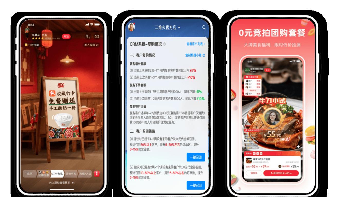 流量增长+人效提升 二维火SAAS+AI生态峰会揭秘私域破局新工具