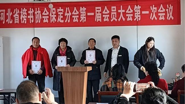 河北省榜书协会保定分会揭牌成立