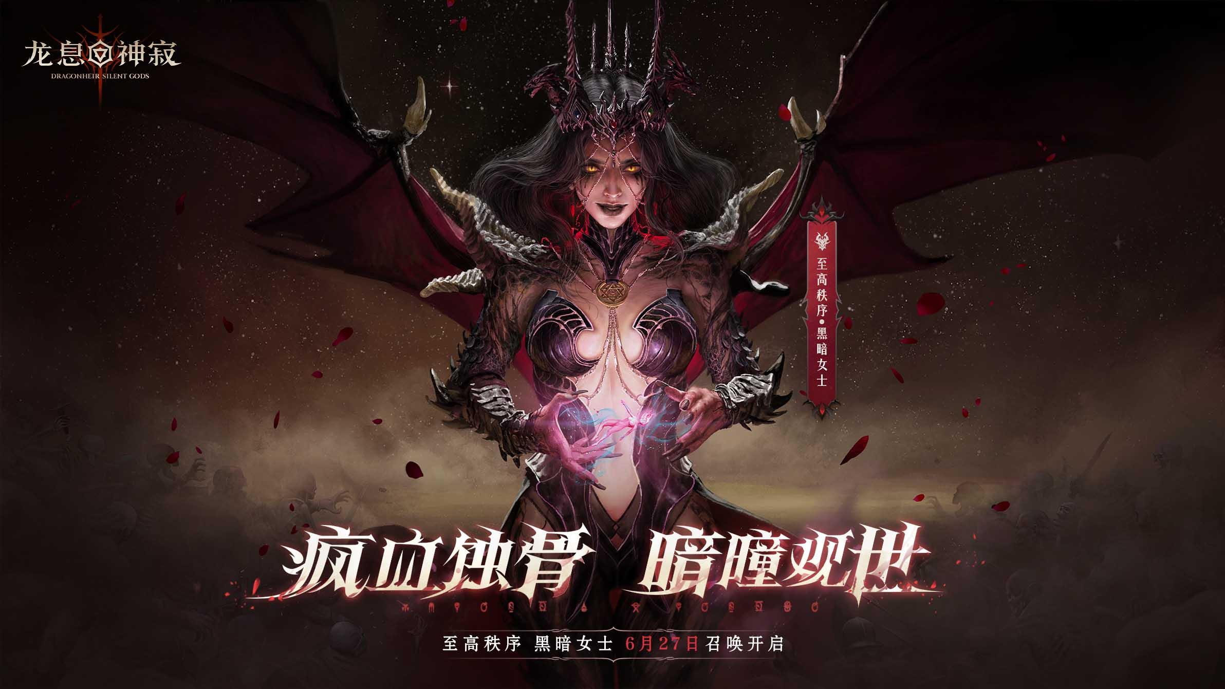 《龙息：神寂》重新定义暗黑美学的艺术实践