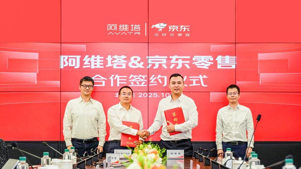 阿维塔与京东零售签署 合作协议，京东员工批量购车交付仪式举行