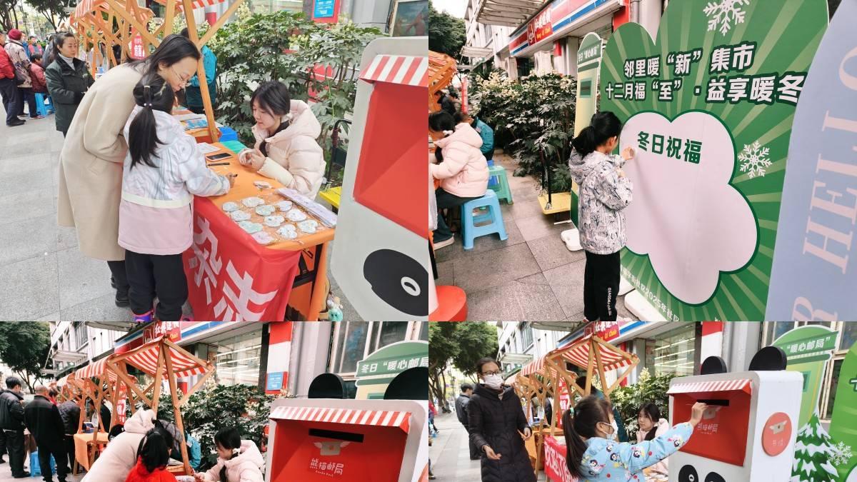 邻里暖“新”集市——十二月福“至”·益享暖冬