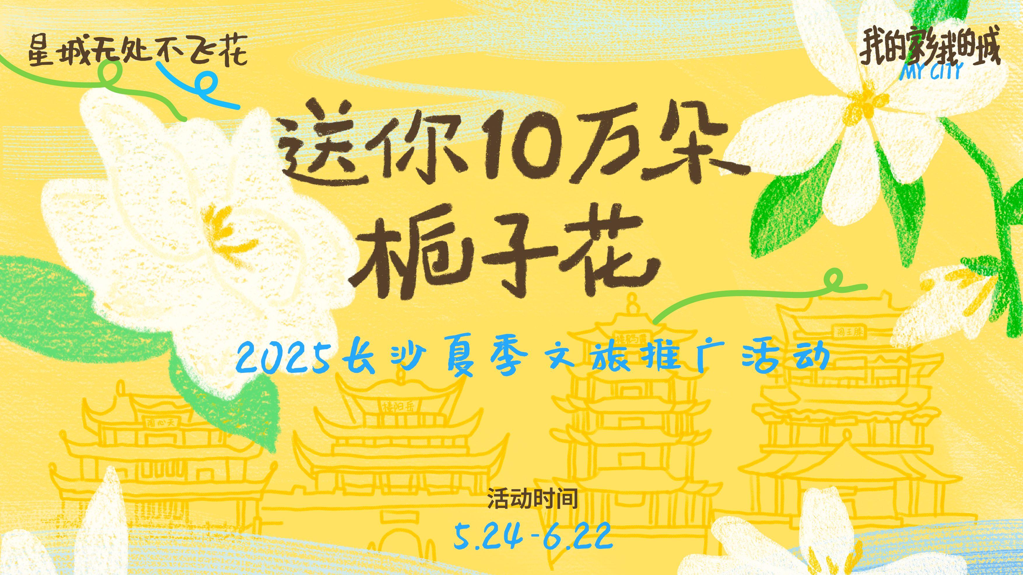送你10万朵栀子花：气味魔法师以嗅觉营销解锁新文旅
