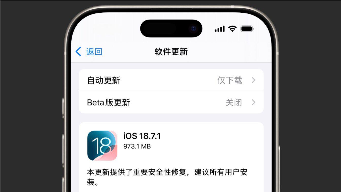 iOS18.7.1哪些机型值得升级？值得养老？