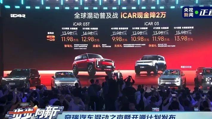 奇瑞鲲鹏混动之夜：以技术开源重塑全球混动格局！