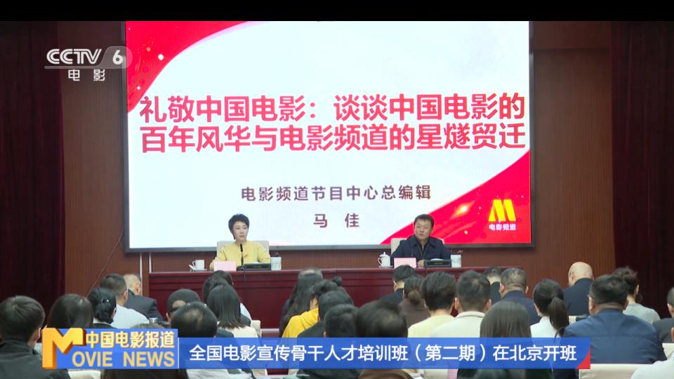 全国电影宣传骨干人才培训班（第二期）在京开班 导演乌尔善分享《封神》创作心得