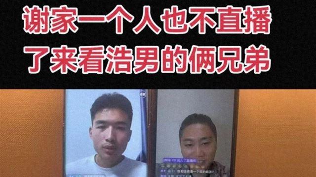 谢浩男战友：不敢带货怕被骂！网友：错过1000万了不要再错过了！