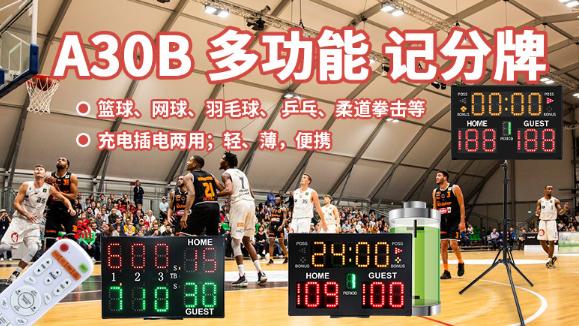 俱乐部、学校、场馆通用网球记分牌