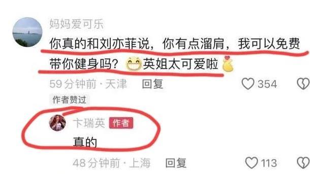 卞瑞英真是胆子大！嘉人之夜排队找刘亦菲合影，上来就说女神溜肩