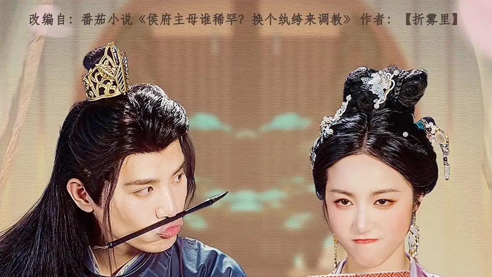 短剧《捡个耙耳朵状元郎做夫君》全网热播, 耙耳朵状元郎现代爱情奇遇记