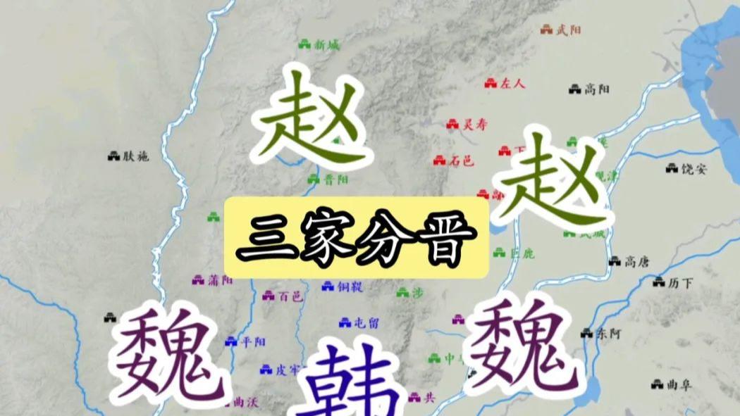 三家大夫是如何瓜分春秋霸主晋国的？