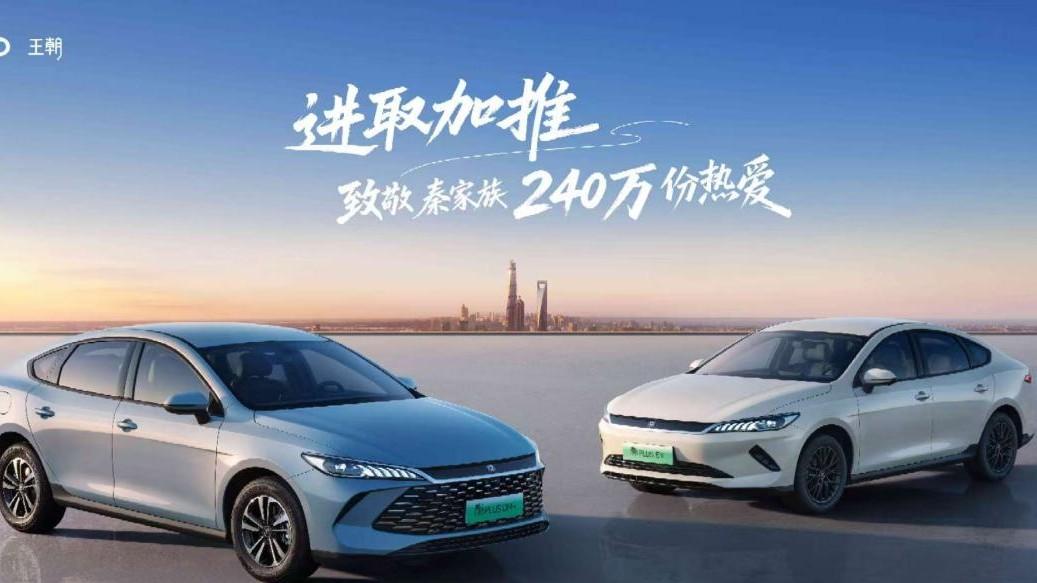 简单聊下比亚迪的第二代秦 PLUS