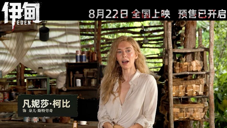 《伊甸》，刚上映的求生类尺度电影，男主女主颜值在线，值得一看