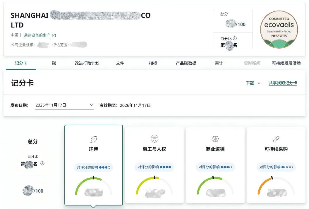 ICAS英格尔认证助力物联网科技企业通过EcoVadis评级