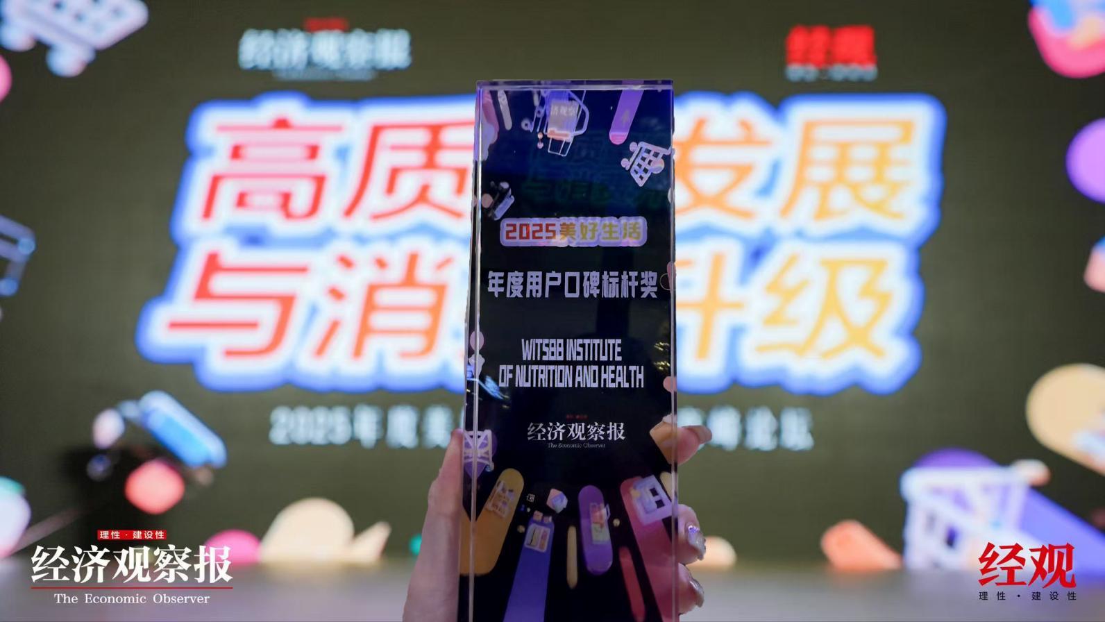 2025美好生活年度企业榜单揭晓，Witsbb健敏思荣膺年度用户口碑标杆奖