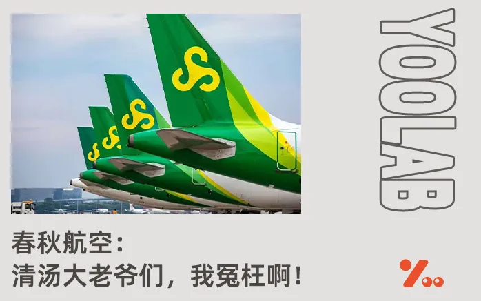 春秋航空辟谣！网友质疑其为卖15元的毯子故意调低空调温度？