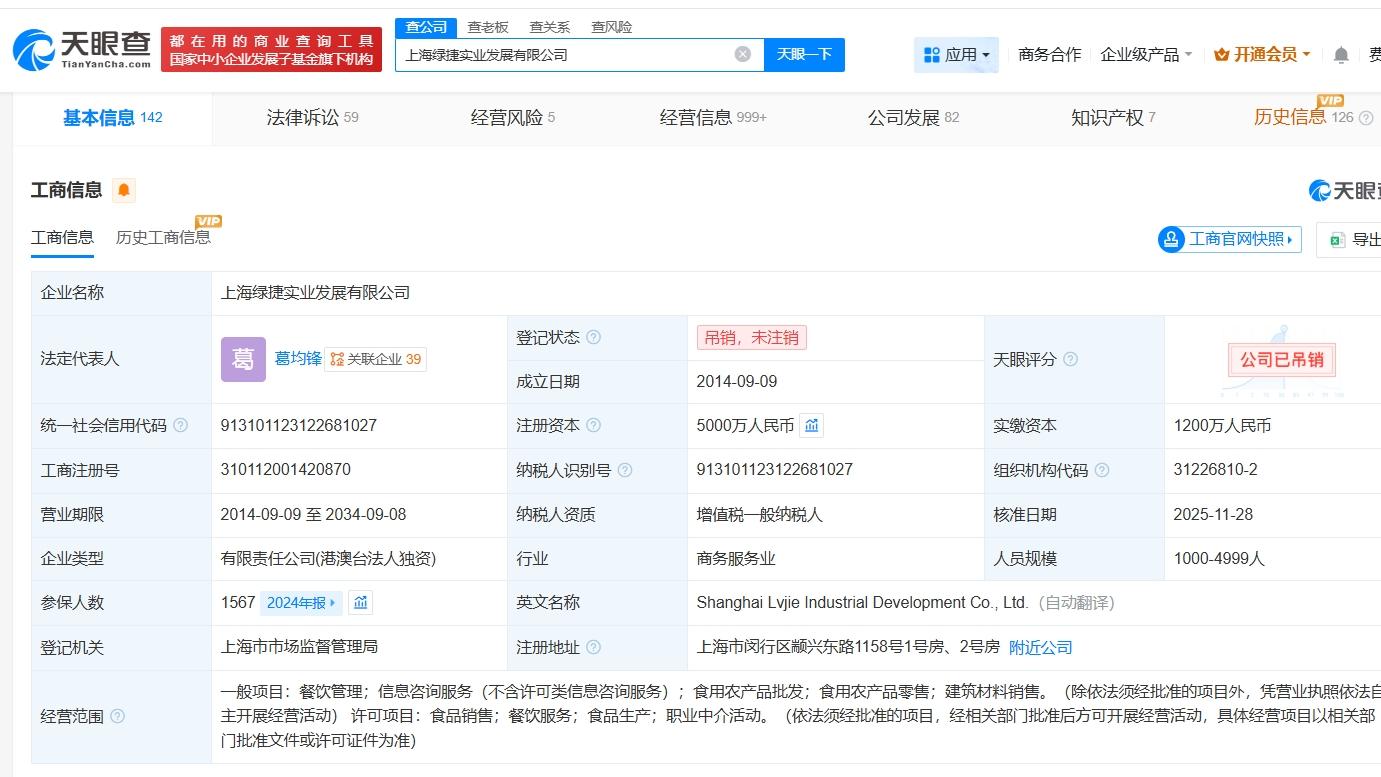 上海绿捷被列入黑名单