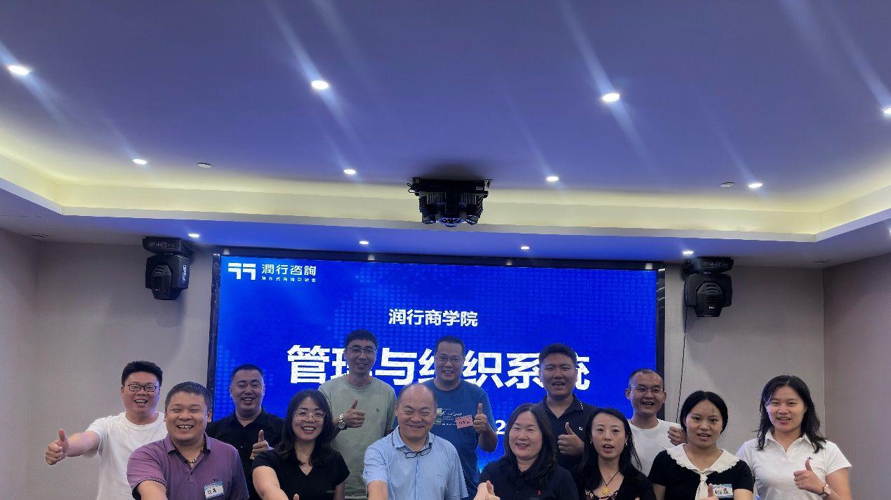 润行商学院第32期管理与组织系统新闻稿