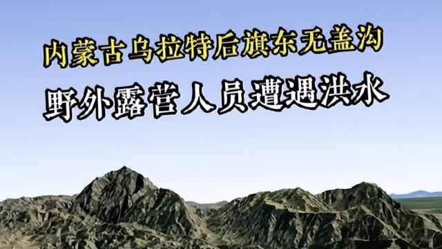 19岁幸存女孩痛哭回忆：那夜山洪吞噬10条生命，我们本有三次活命机会
