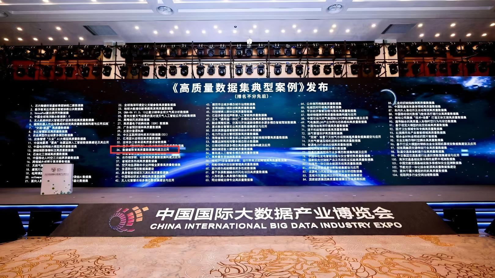 2025数博会 | 数据堂携高质量数据集建设方案亮相，董事长齐红威受邀发表主题演讲