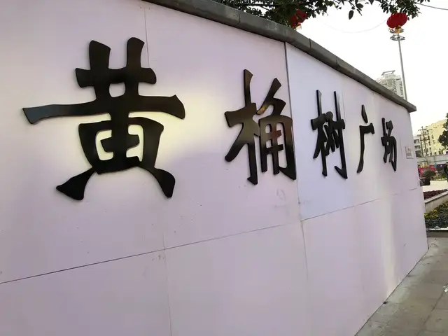 重庆、成都，国际大都市勿出国际洋相！