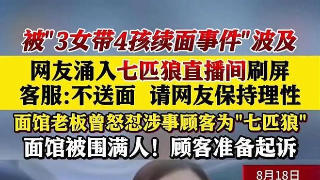 续面事件反转，七匹狼为啥拒接泼天流量？