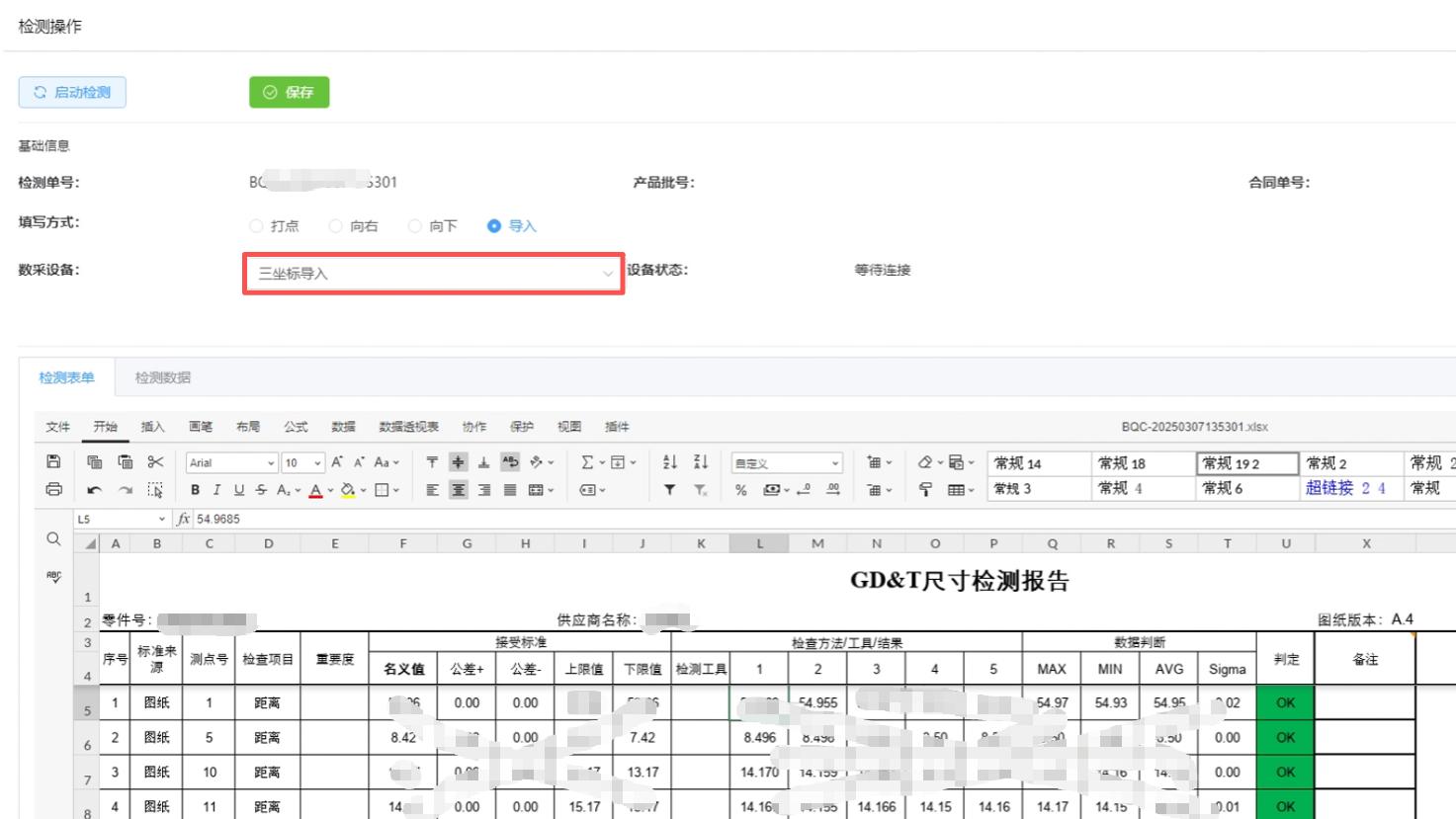 简会质量管理系统：一键导入三坐标检测报表