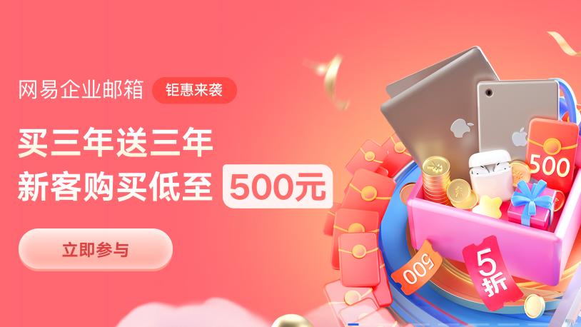 网易邮箱：稳定、安全、高效，2025年更有好礼相送！