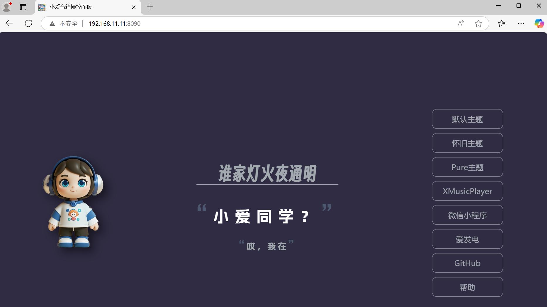 群晖部署XiaoMusic：小米音箱Pro的音乐自由之路