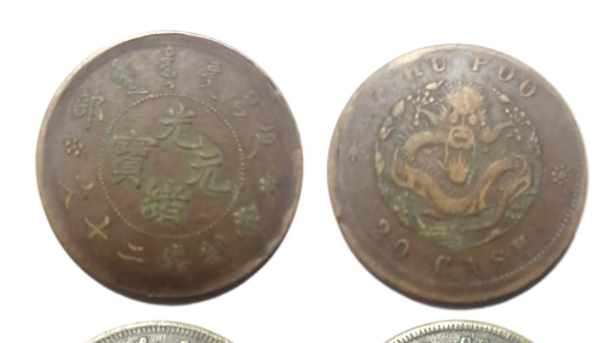 2015-户部光绪元宝：晚清金融文明的“价值密码”与历史回响