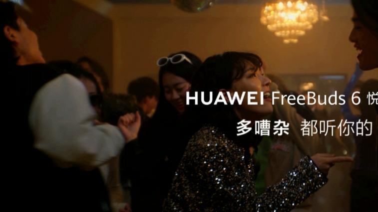 通话噪音克星！华为FreeBuds Pro 4 与 FreeBuds 6双向静谧通话功能太实用