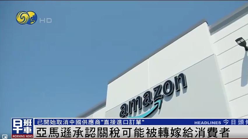 黄金购物车政策遭质疑：卖家称关税压力下亚马逊规则加剧生存危机