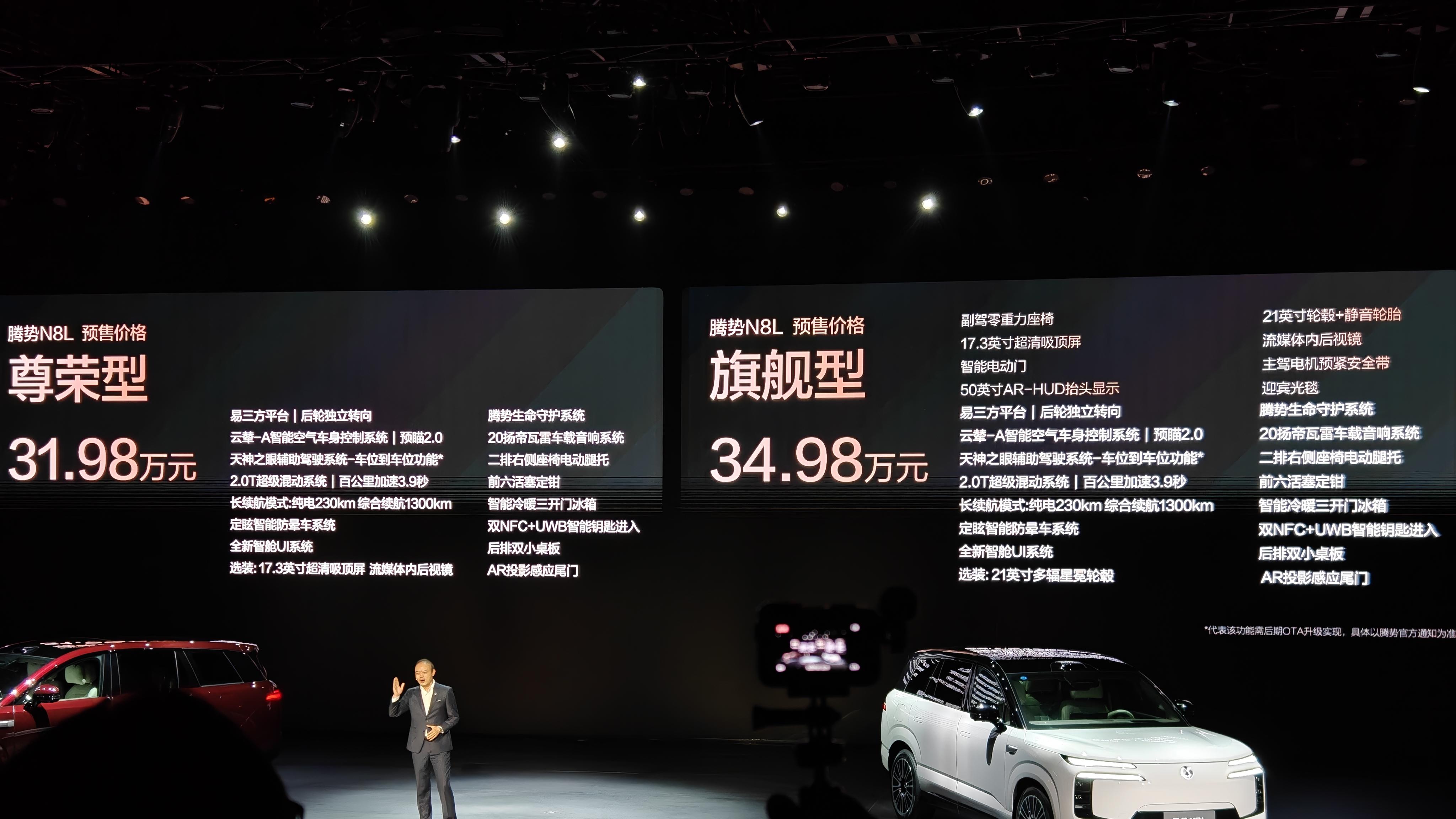 重塑大六座SUV市场新格局，腾势N8L以31.98万起正式开启预售