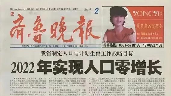 一份20年前的报纸：计划生育的目标是，2022年实现人口零增长！现在咋样了？