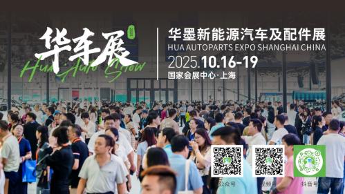 赋能新能源汽车及后市场：华墨新能源汽车及配件展顺势起航