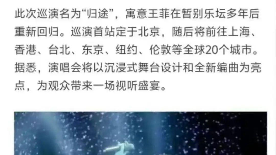 王菲将开演唱会？经纪人回应