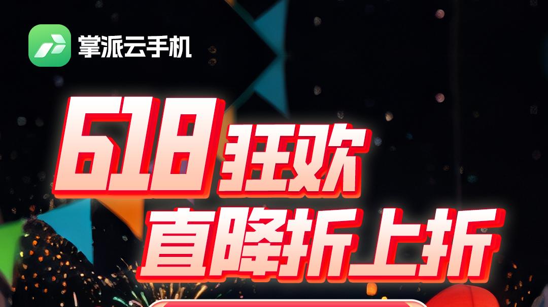 2025云手机榜单揭晓，掌派云手机实力不凡！