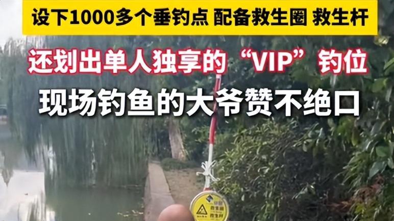 杭州太懂了！设1000多个钓位宠爱“钓鱼佬”，网友“求抄作业”