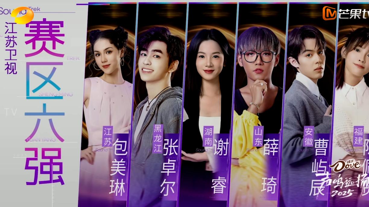 《声鸣远扬2025》预选赛竞争如火如荼，这几位选手能晋级有原因