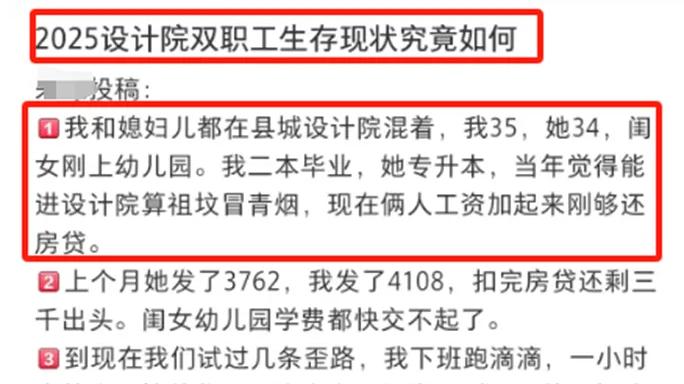 破产牛马组合：设计院双职工